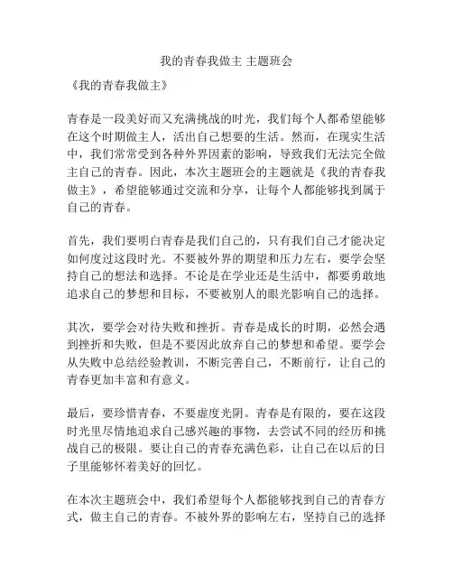 我的青春我做主 主题班会