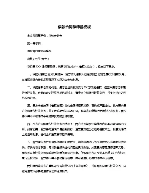 借款合同律师函模板