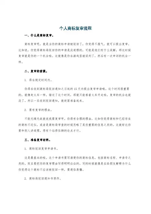 个人商标复审流程