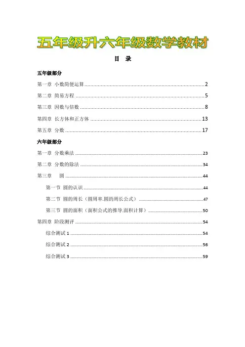 五升六暑期数学教材