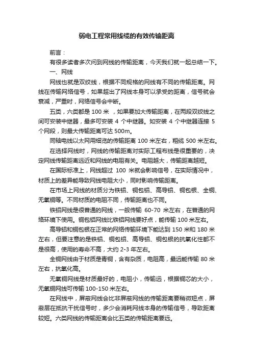 弱电工程常用线缆的有效传输距离