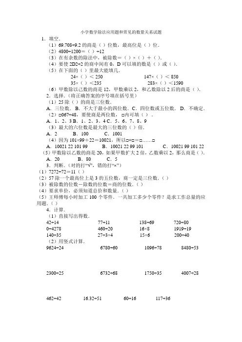小学数学除法应用题和常见的数量关系试题