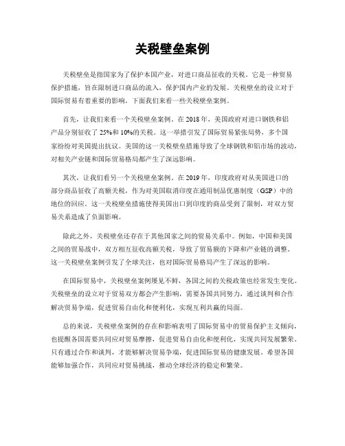关税壁垒案例