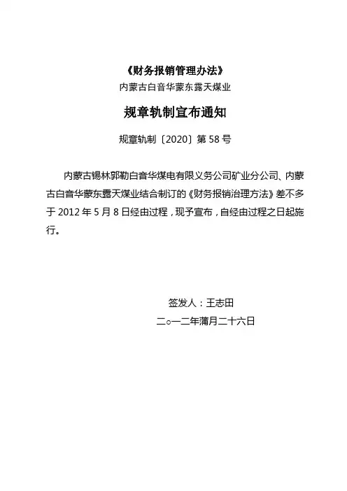 《财务报销管理办法》
