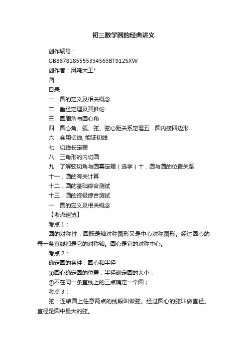初三数学圆的经典讲义