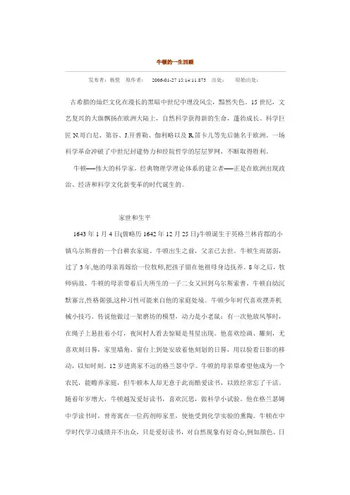 牛顿一生回顾