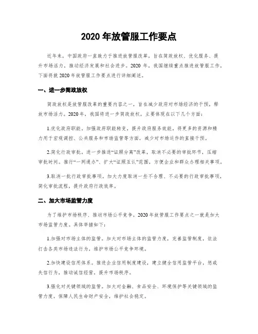 2020年放管服工作要点