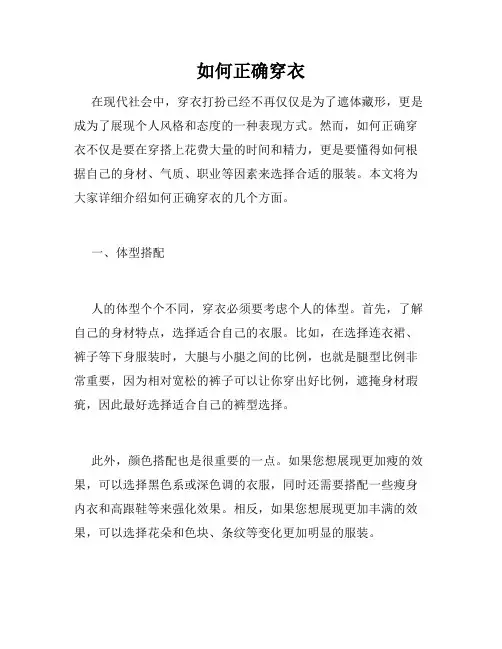 如何正确穿衣