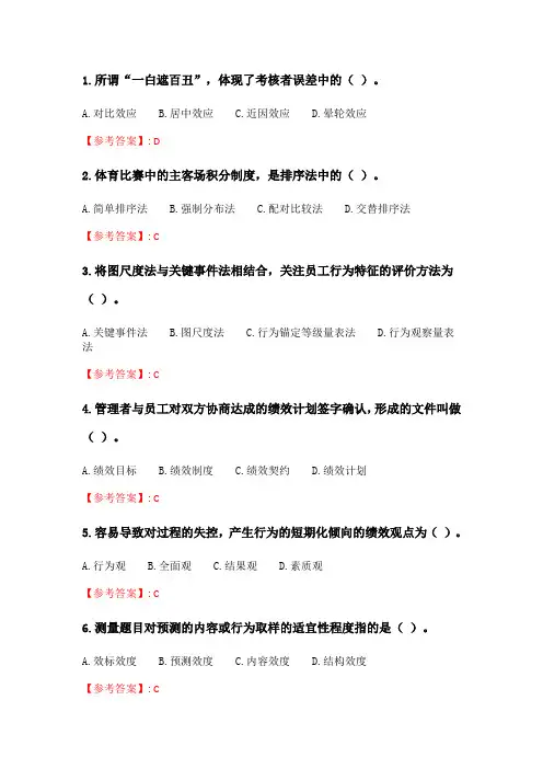 奥鹏6月-9月东财《绩效管理B》单元作业二_12.doc