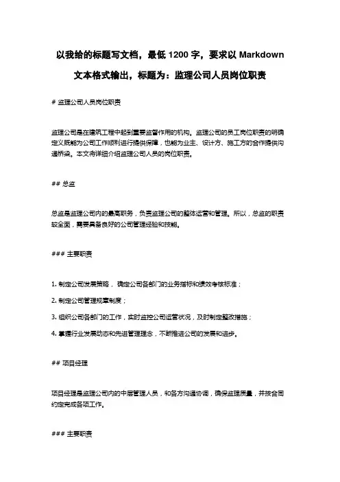 监理公司人员岗位职责
