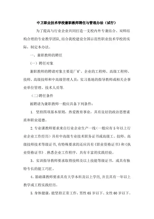 企业兼职教师聘任管理办法