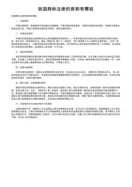 我国商标注册的原则有哪些