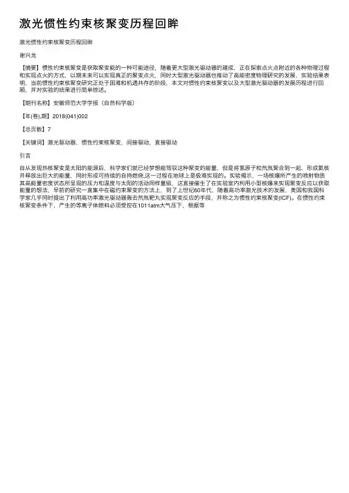 激光惯性约束核聚变历程回眸