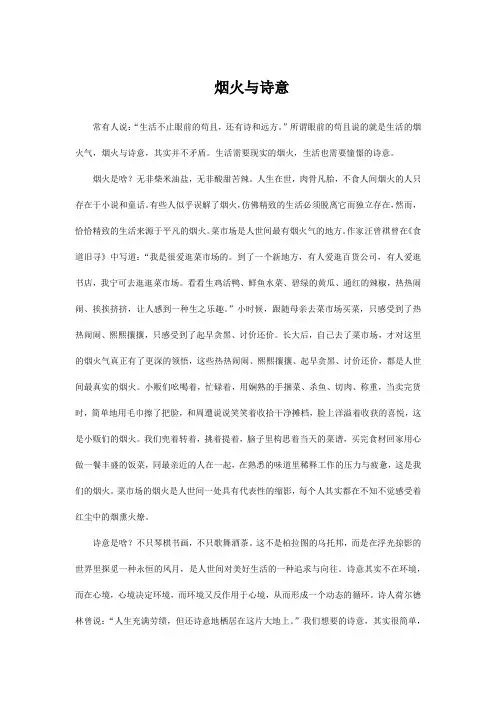 烟火与诗意作文