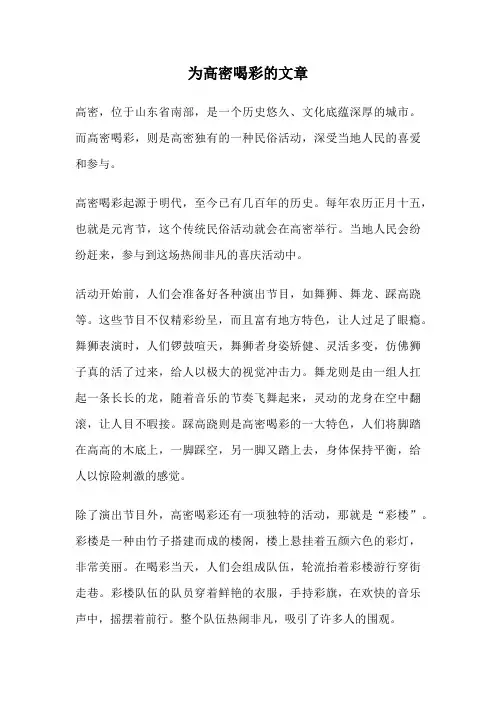 为高密喝彩的文章