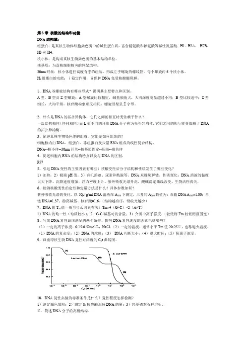 (完整word版)分子生物学思考题