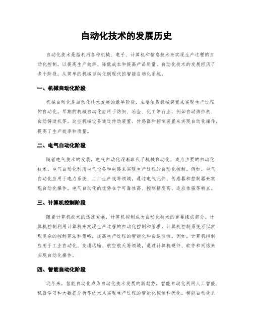 自动化技术的发展历史