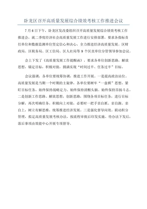 卧龙区召开高质量发展综合绩效考核工作推进会议