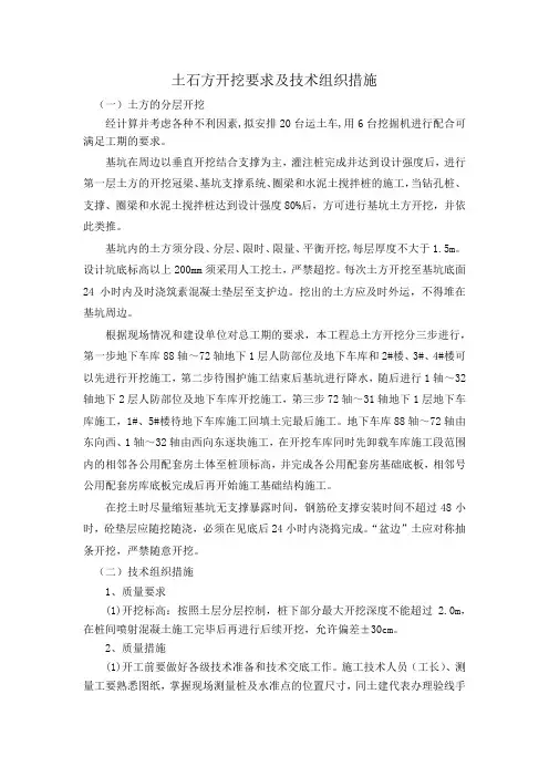 土石方开挖要求及技术组织措施