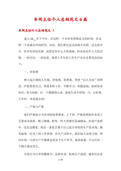 车间主任个人总结范文6篇
