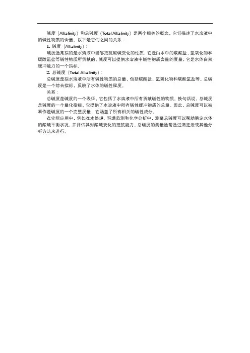 碱度和总碱度的关系