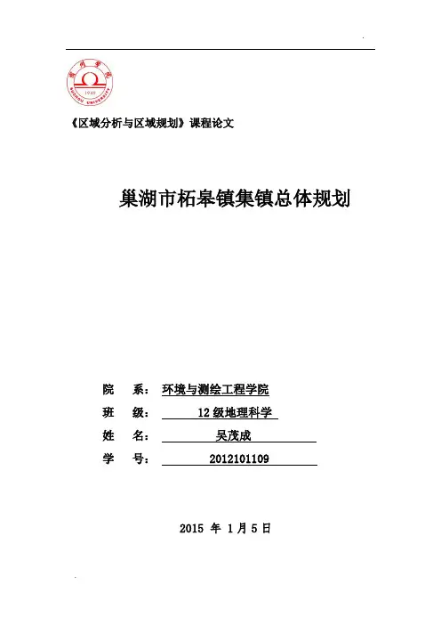 区域分析与区域规划论文