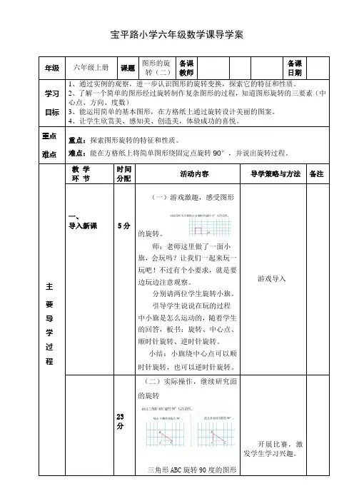 《图形的旋转(二)》导学案