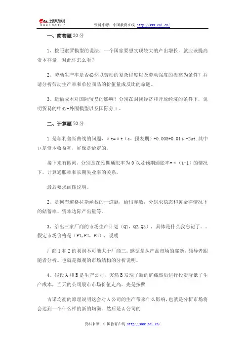 2014年考研复旦大学经济学综合856真题(回忆版)