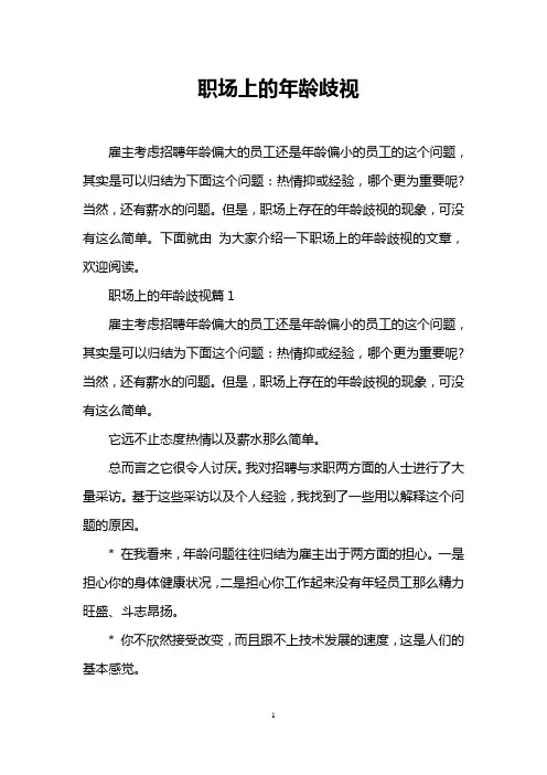 职场上的年龄歧视