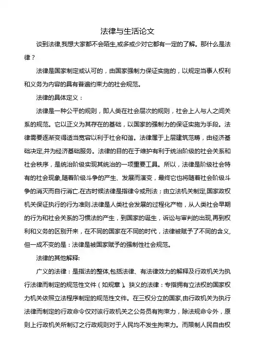 法律与生活论文