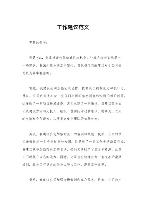 工作建议范文