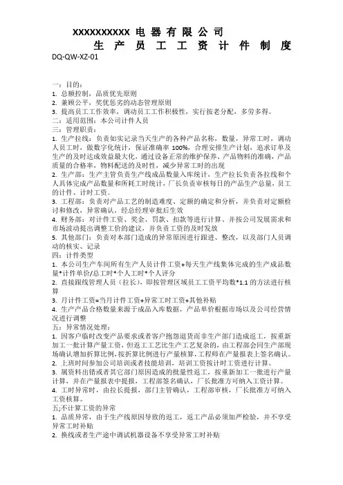 计件薪酬方案(车间)