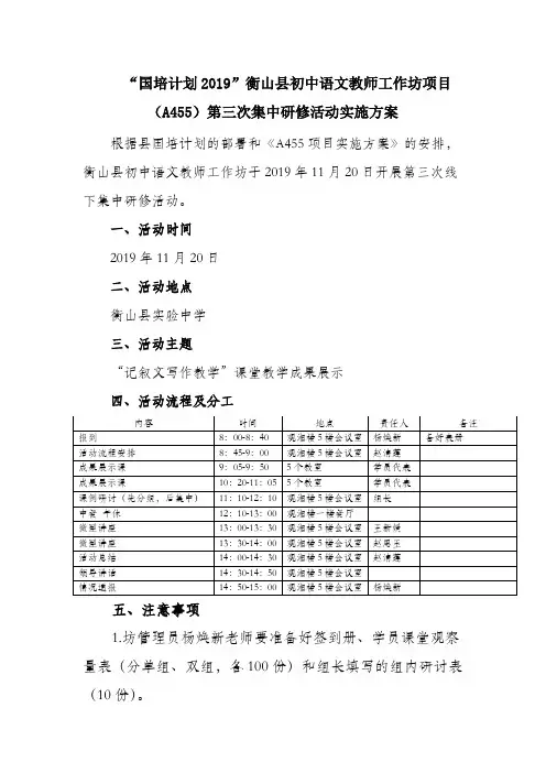 国培计划2019第三次集中研修活动方案