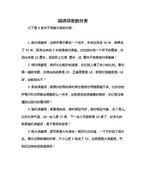 简述误差的分类