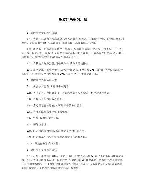 鼻腔冲洗器的用法