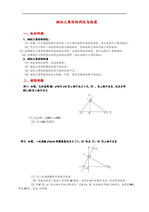 相似三角形的判定和性质