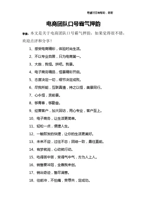 电商团队口号霸气押韵