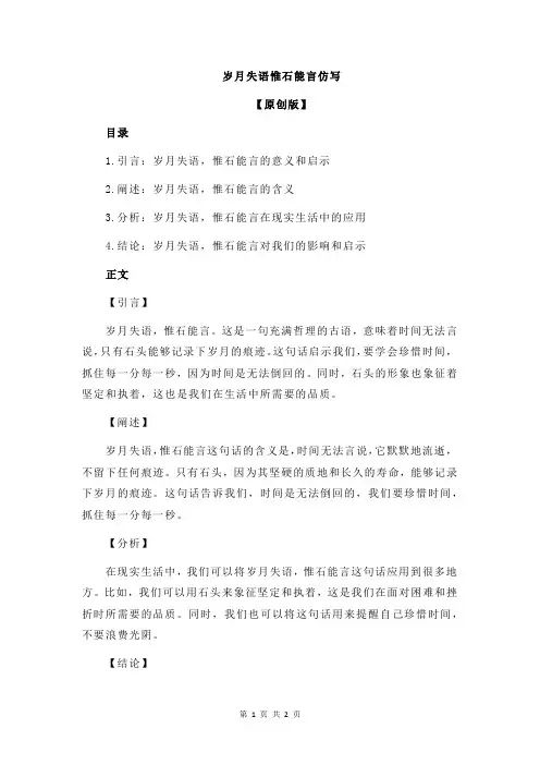 岁月失语惟石能言仿写
