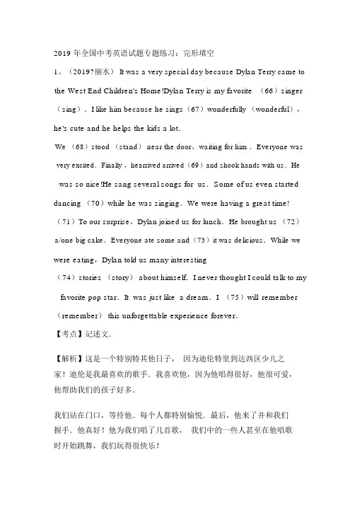 2019年全国中考英语试题专题练习：完形填空(含解析)