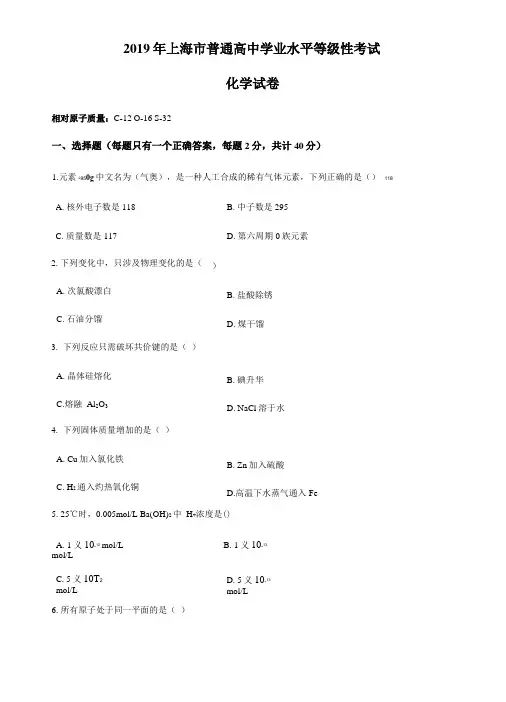 2019年上海普通高中学业水平等级性考试高考化学试卷