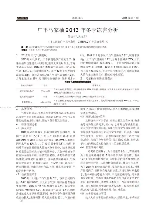 广丰马家柚2013年冬季冻害分析
