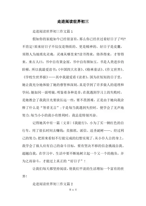 走进阅读世界初三
