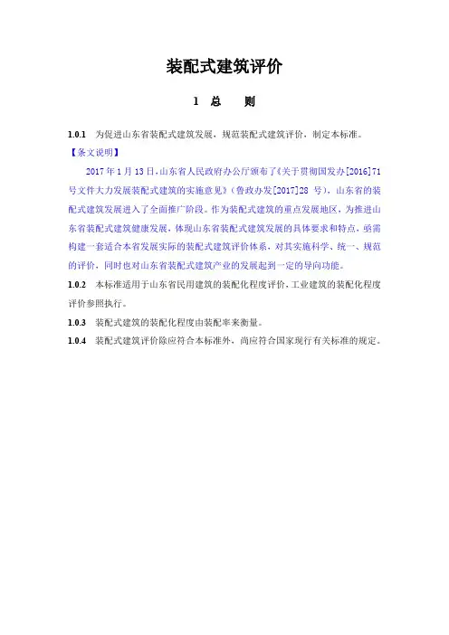 装配式建筑评价