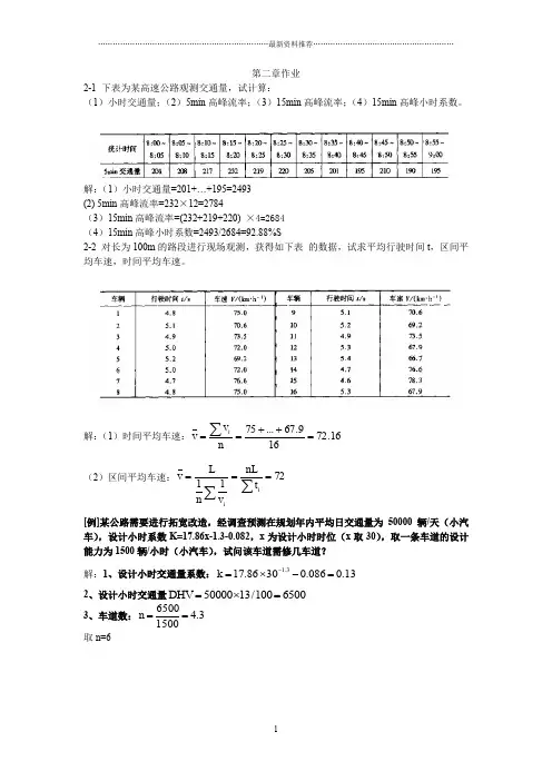 交通工程经典例题及答案精编版
