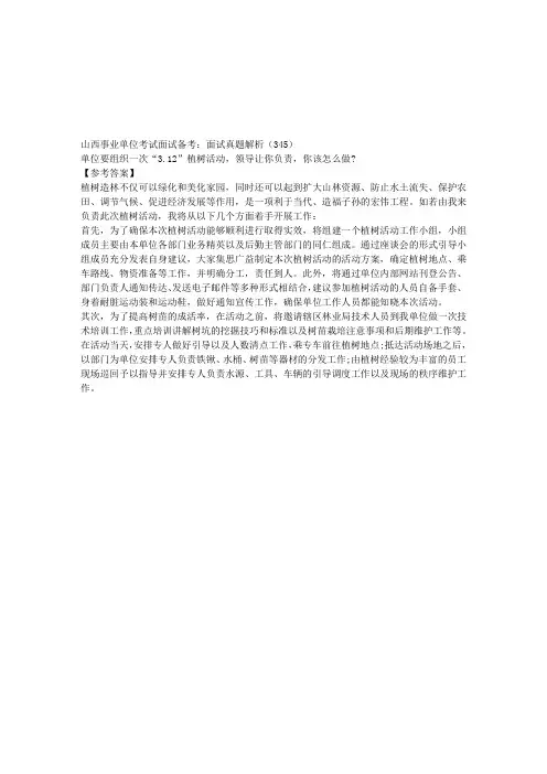 山西事业单位考试面试备考：面试真题解析(345)
