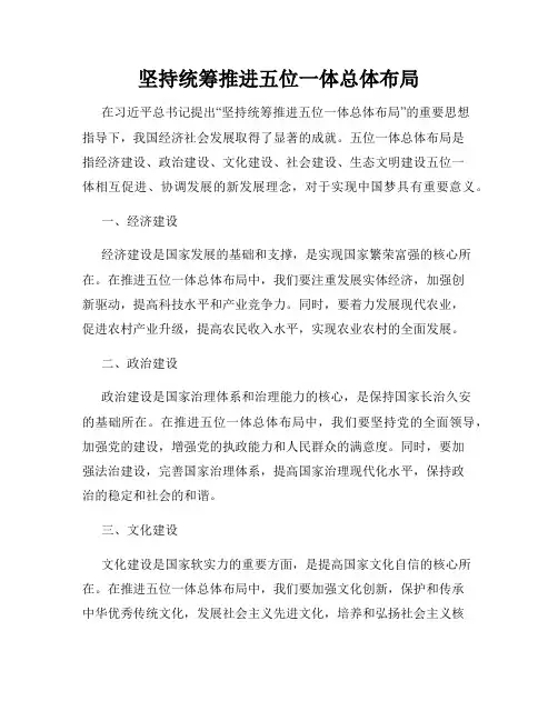 坚持统筹推进五位一体总体布局