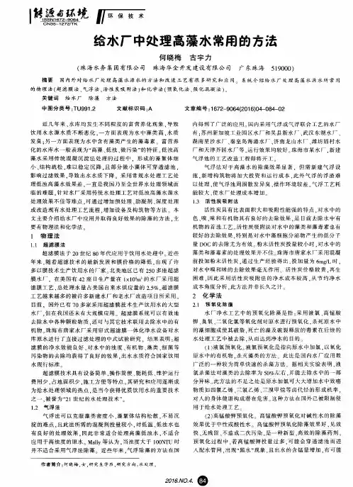 给水厂中处理高藻水常用的方法