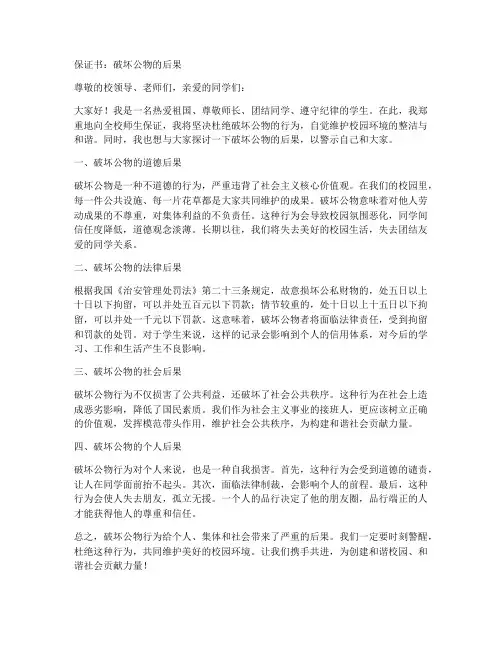 保证书破坏公物的后果