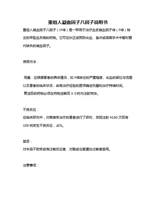 重组人凝血因子八因子说明书