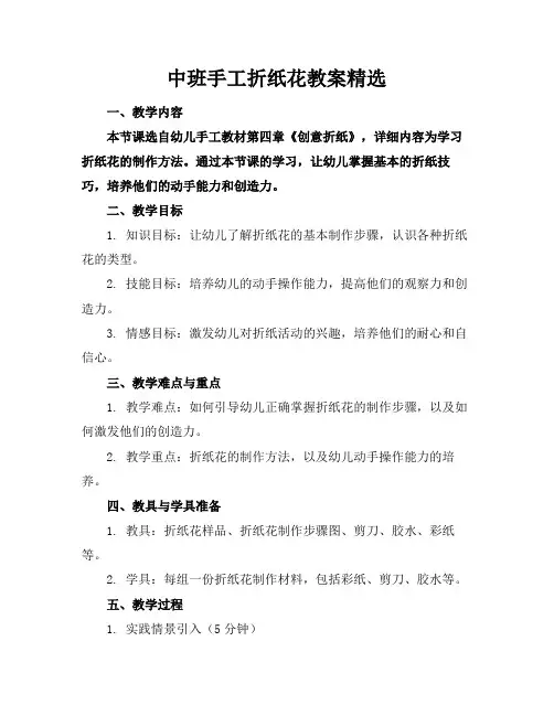 中班手工折纸花教案精选